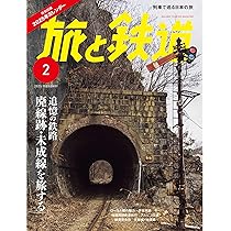 旅と鉄道 クラシックス Vol.01 (イカロスMOOK) | イカロス出版